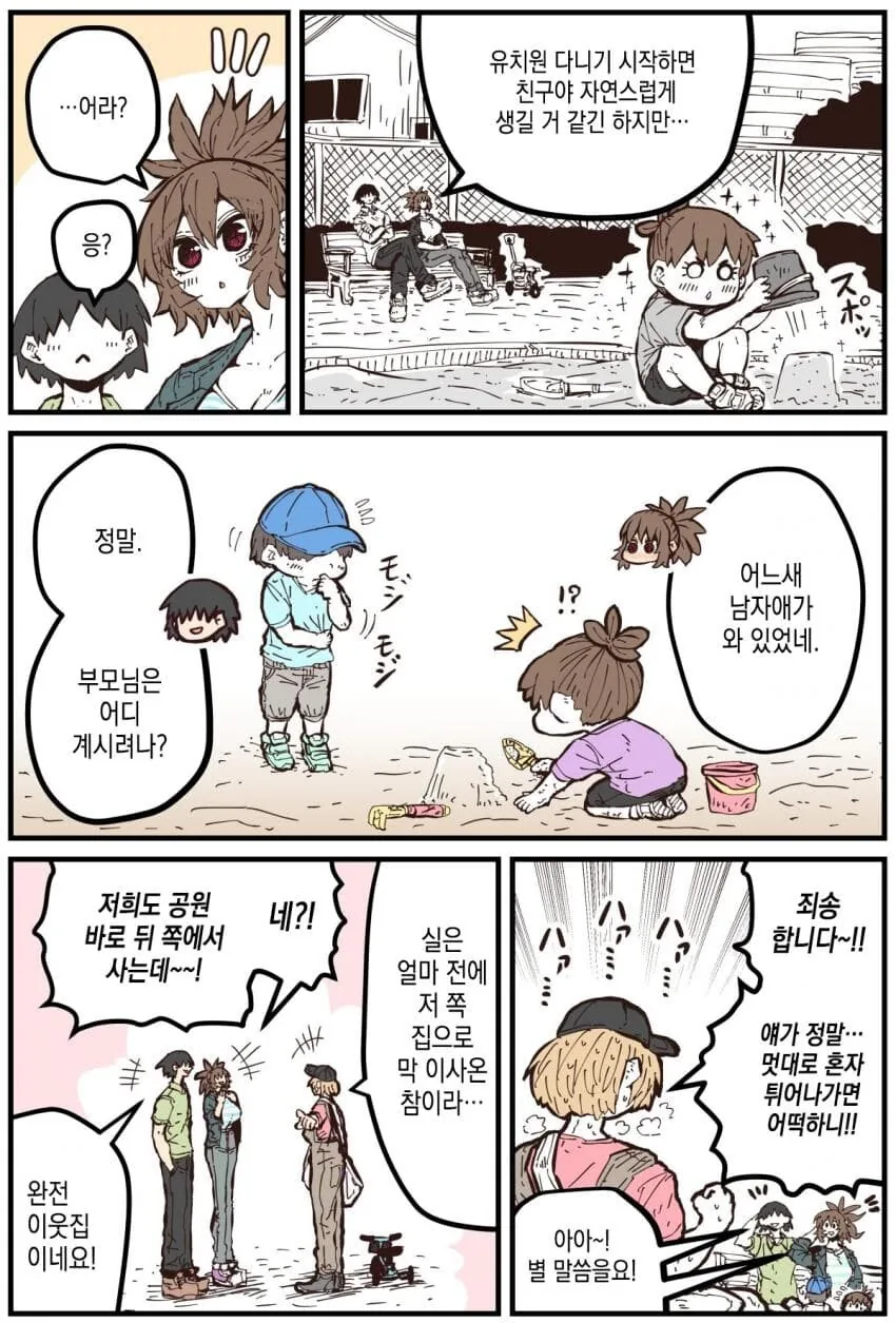 고향에 돌아왔더니 소꿉친구가..완결.manhwa - 이미지 3