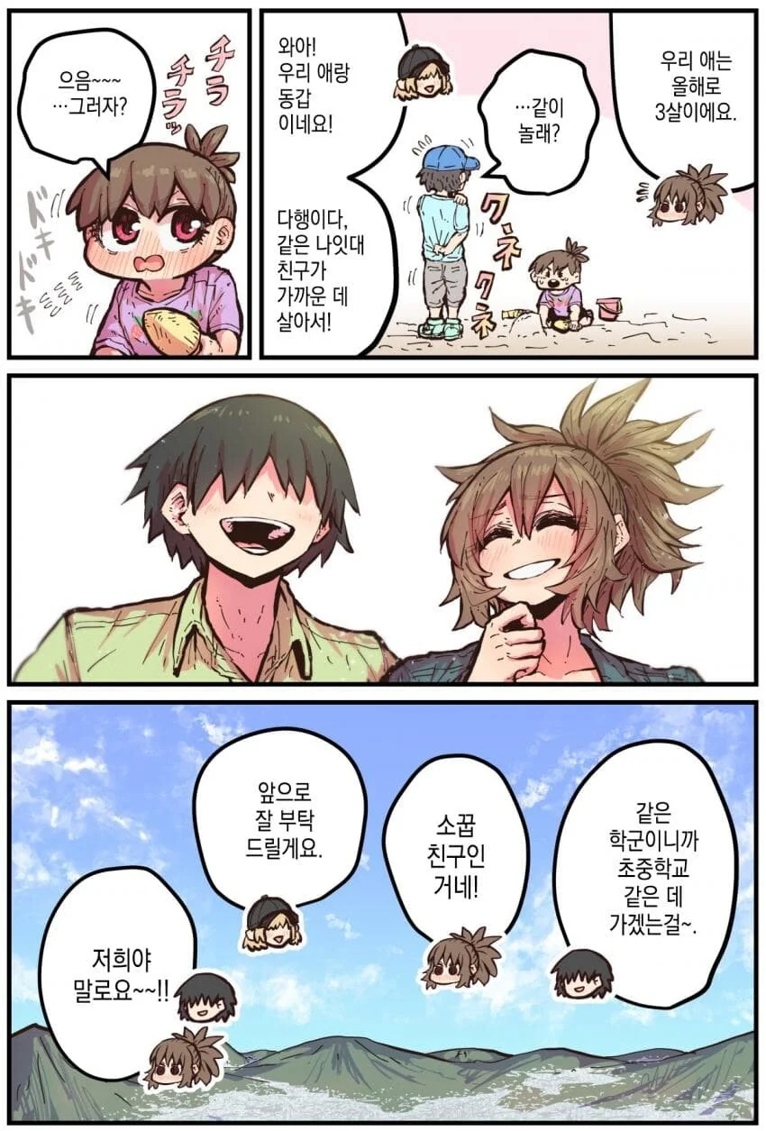 고향에 돌아왔더니 소꿉친구가..완결.manhwa - 이미지 4