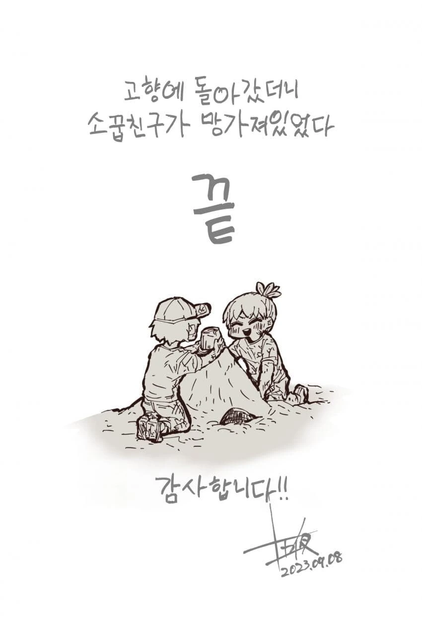 고향에 돌아왔더니 소꿉친구가..완결.manhwa - 이미지 5