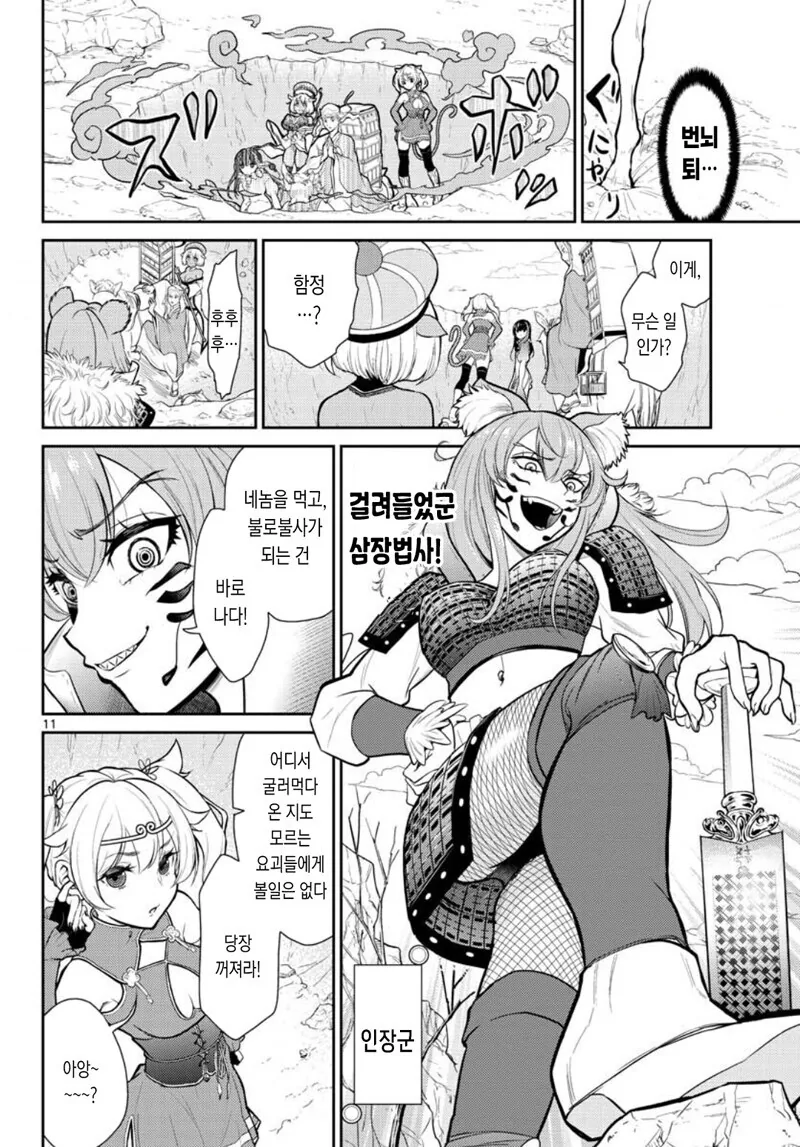 삼장법사 먹어치우려는 만화