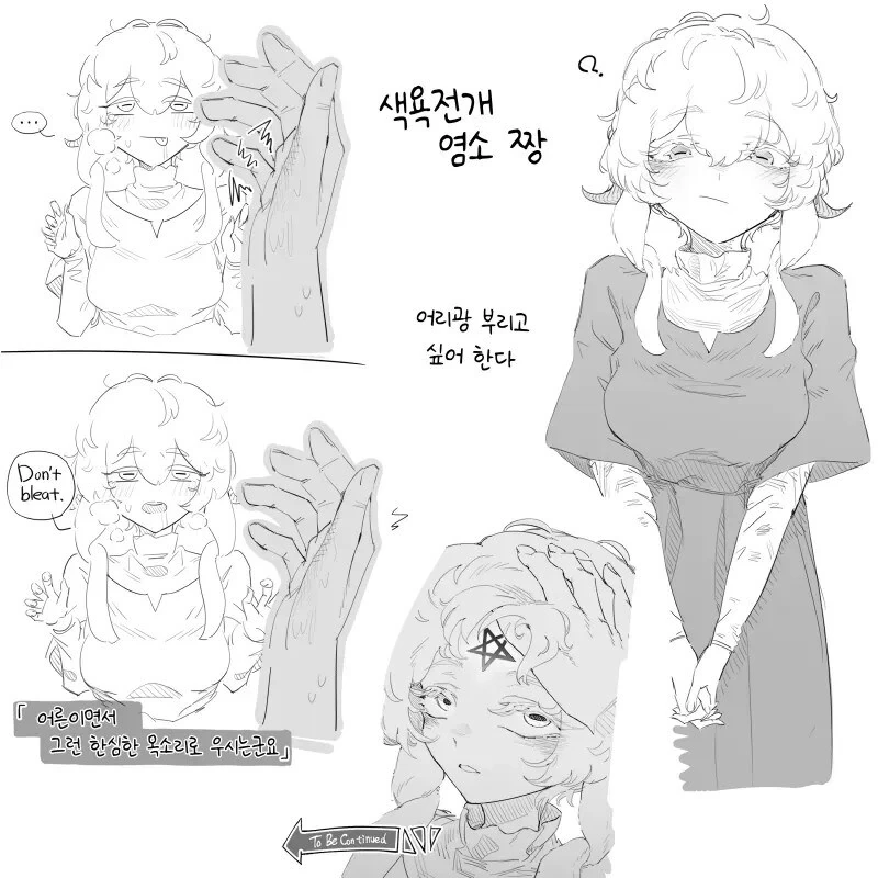 순애물계의 GOAT.manhwa - 이미지 2