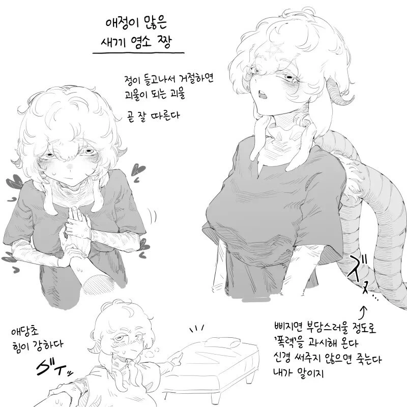 순애물계의 GOAT.manhwa - 이미지 5