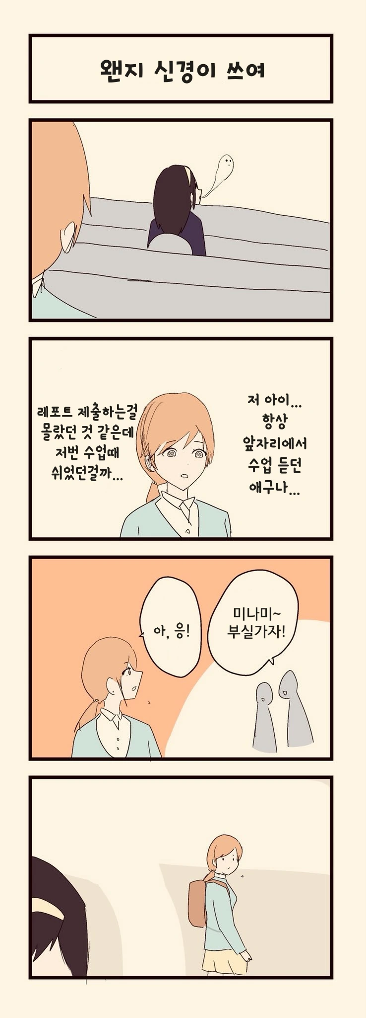 @) 아싸 대학생 후미카.manga - 이미지 3