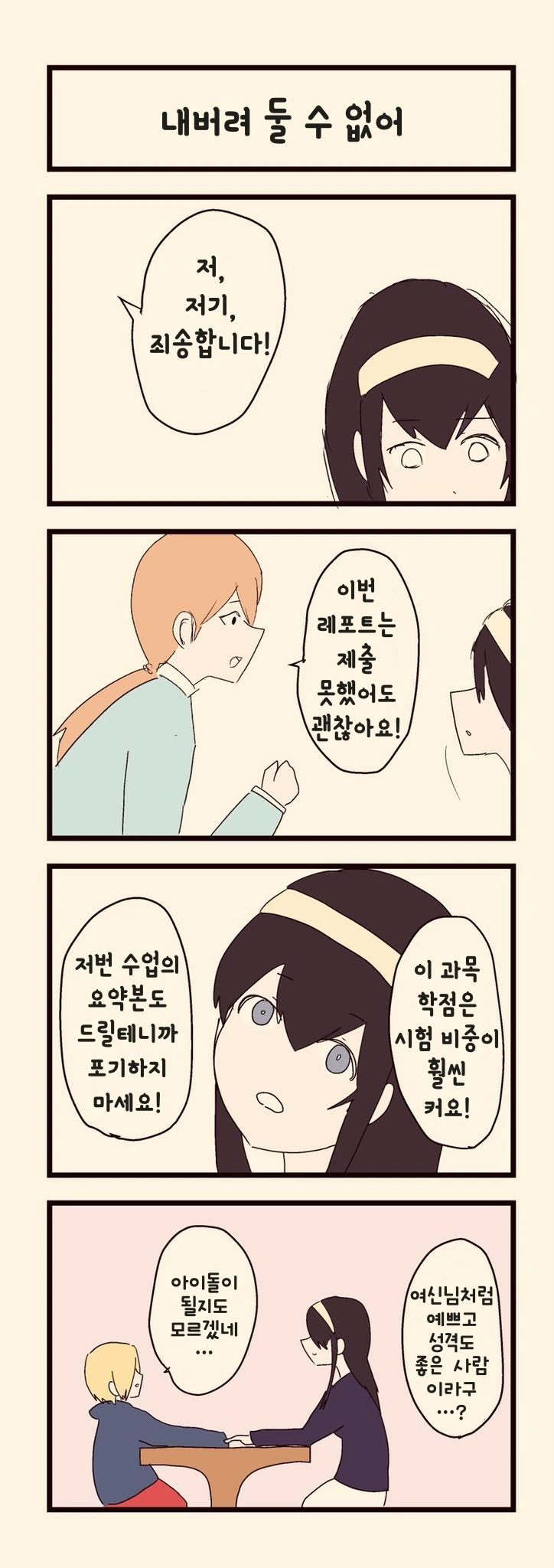 @) 아싸 대학생 후미카.manga - 이미지 4
