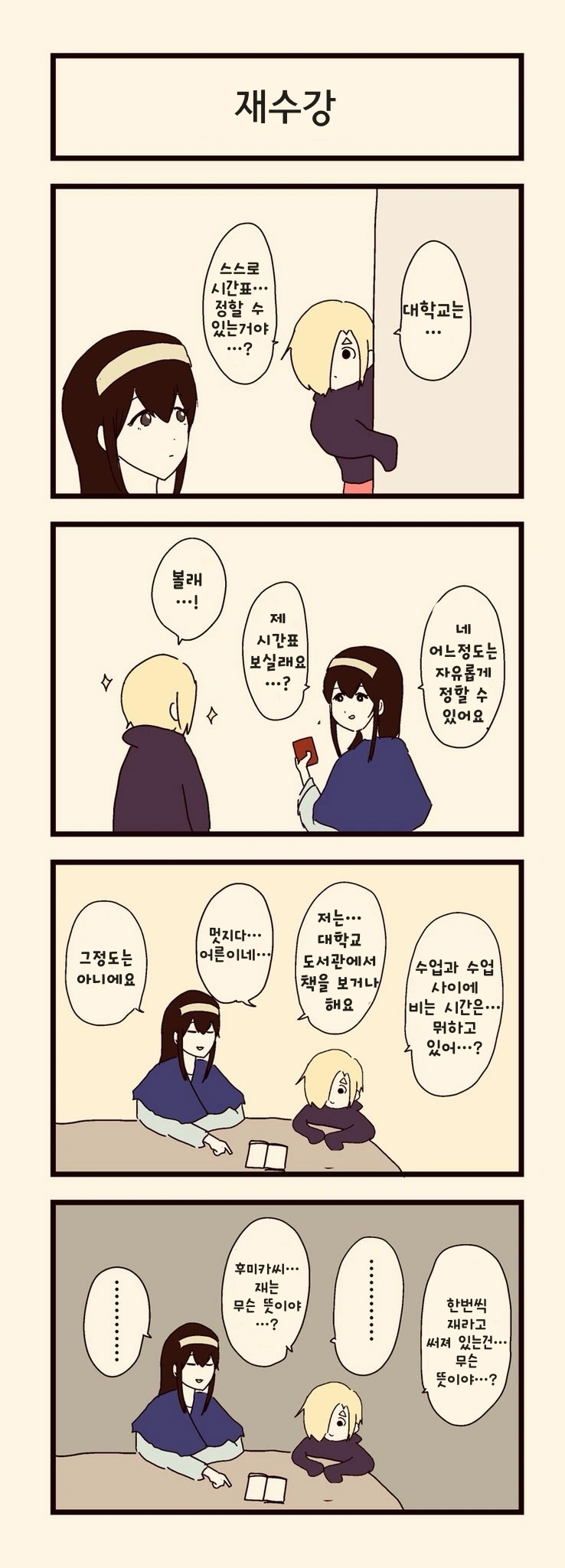 @) 아싸 대학생 후미카.manga - 이미지 5