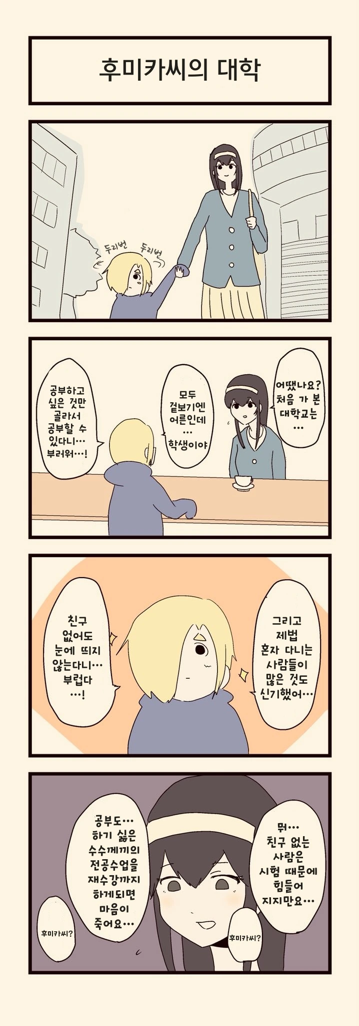 @) 아싸 대학생 후미카.manga - 이미지 6