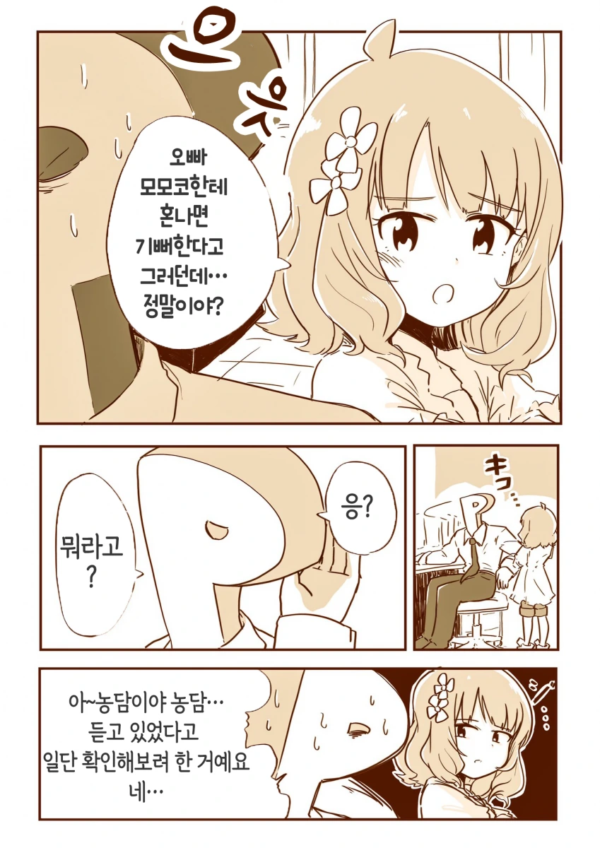 @)요망한 모모코 만화.manga