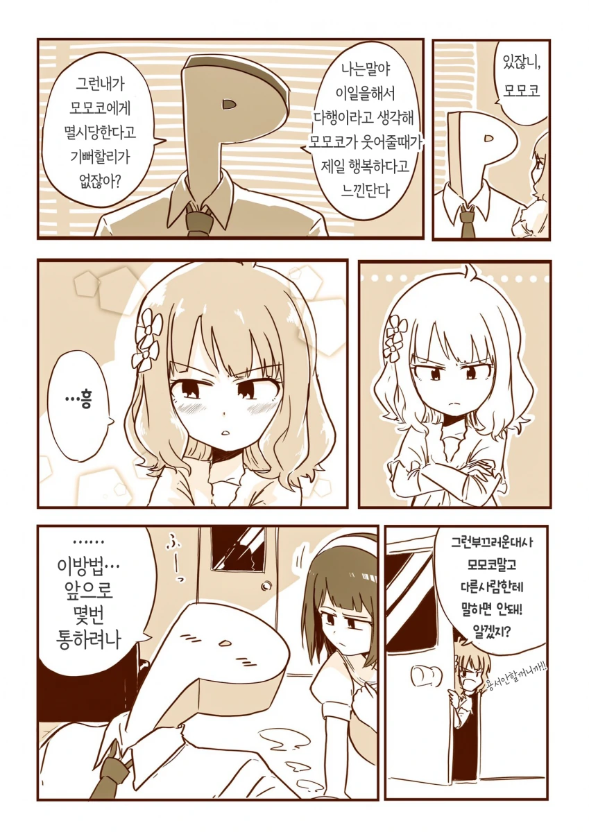 @)요망한 모모코 만화.manga - 이미지 2