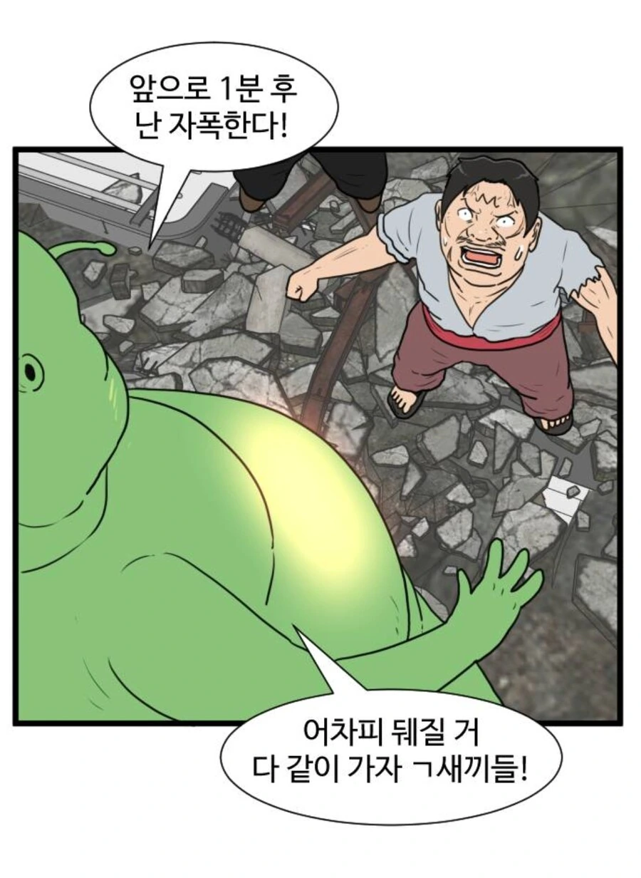 자폭직전 셀을 순간이동 시키는 손오공 manga - 이미지 4
