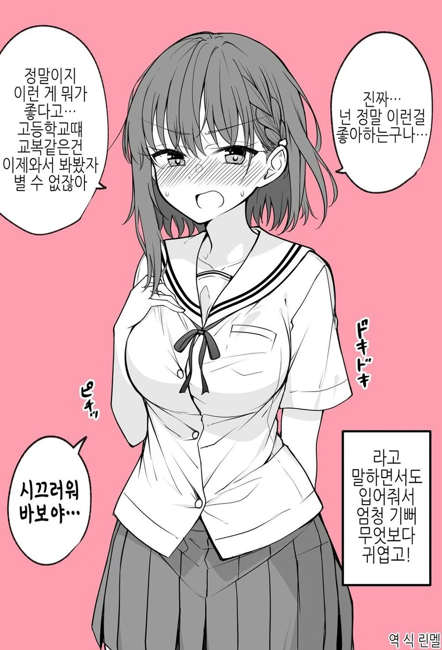 투덜거리면서 다 입어주는 아내 manhwa
