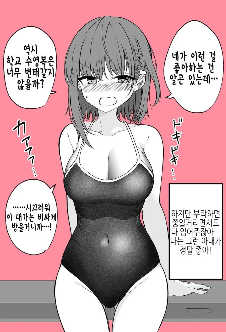 투덜거리면서 다 입어주는 아내 manhwa - 이미지 3