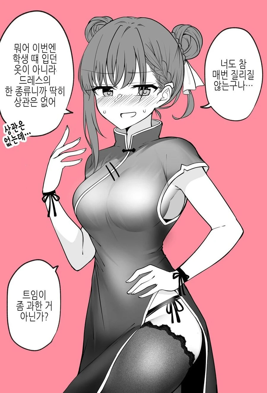 투덜거리면서 다 입어주는 아내 manhwa - 이미지 4