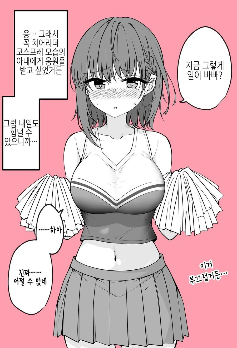투덜거리면서 다 입어주는 아내 manhwa - 이미지 5