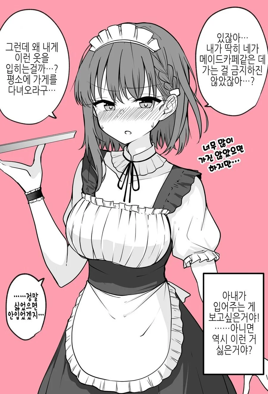 투덜거리면서 다 입어주는 아내 manhwa - 이미지 7