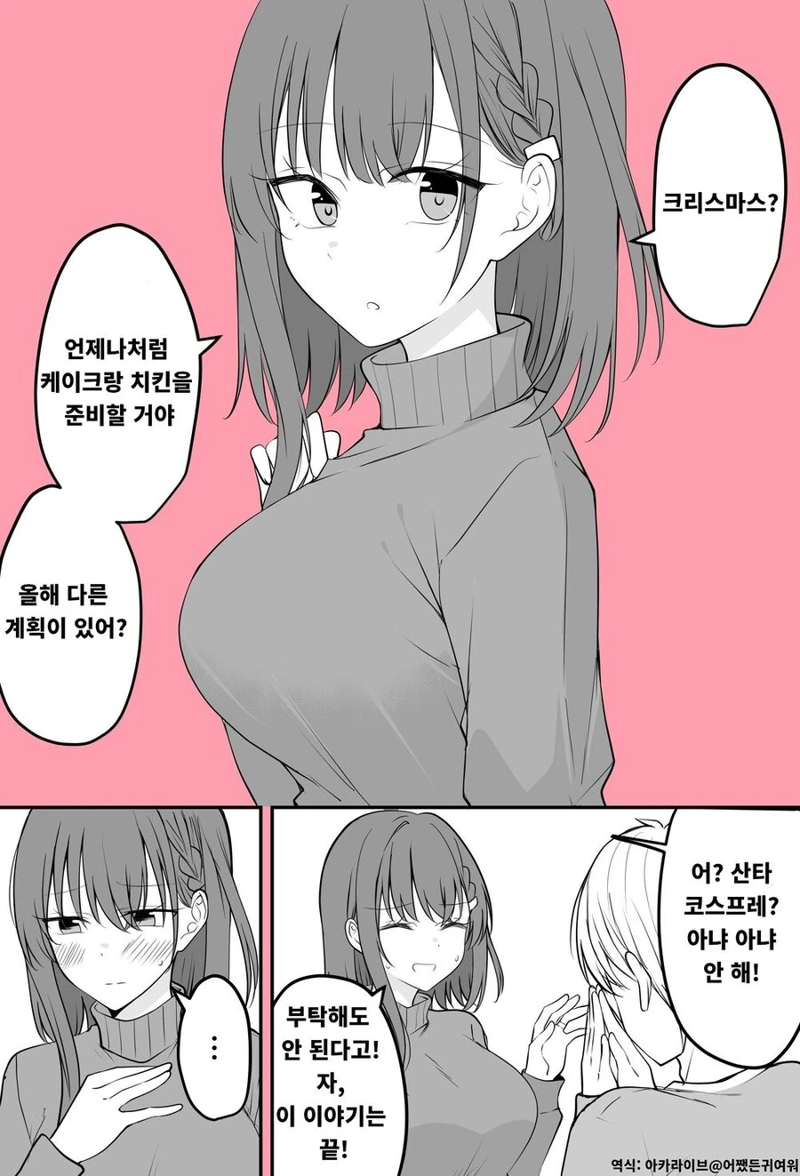 투덜거리면서 다 입어주는 아내 manhwa - 이미지 8