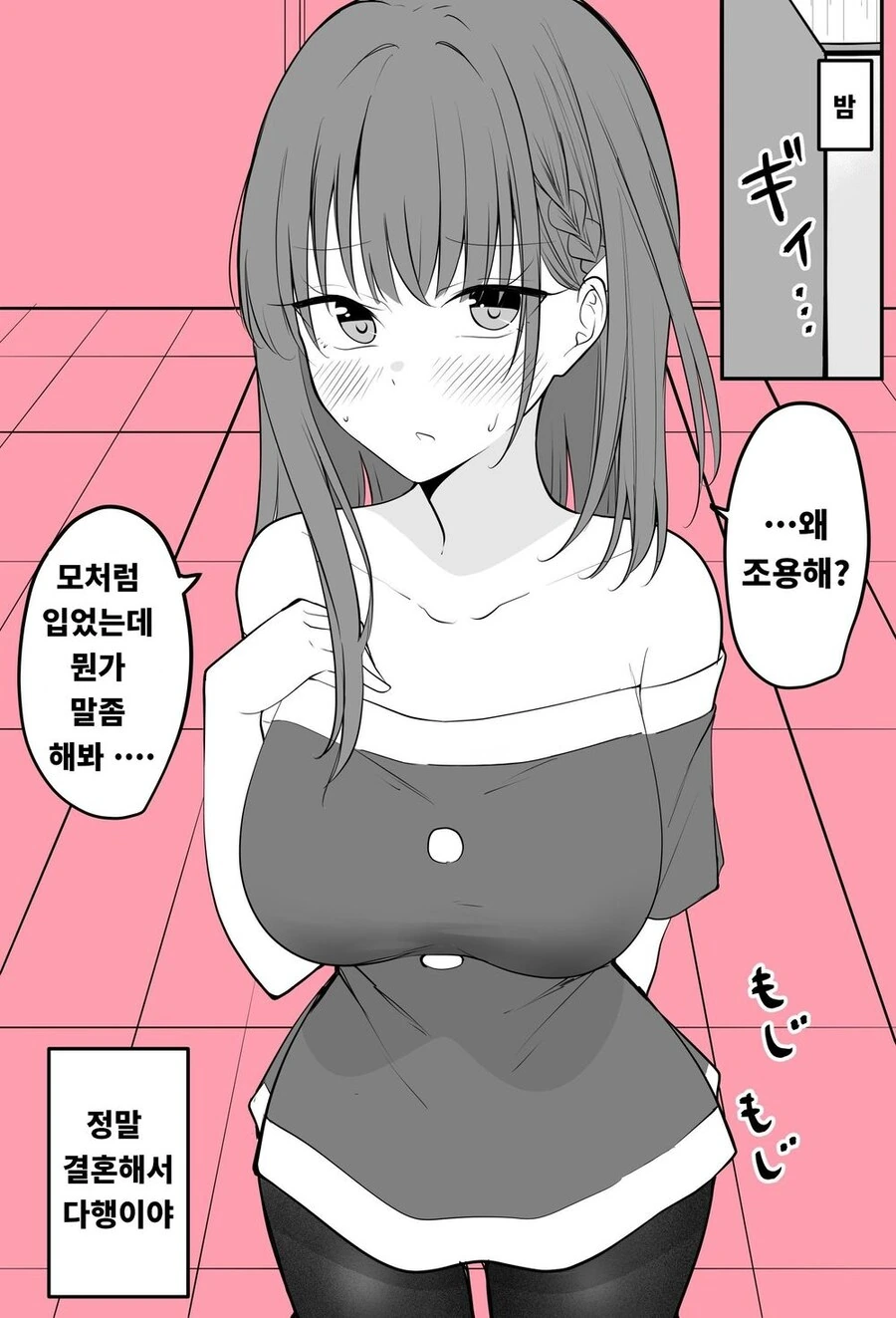 투덜거리면서 다 입어주는 아내 manhwa - 이미지 9