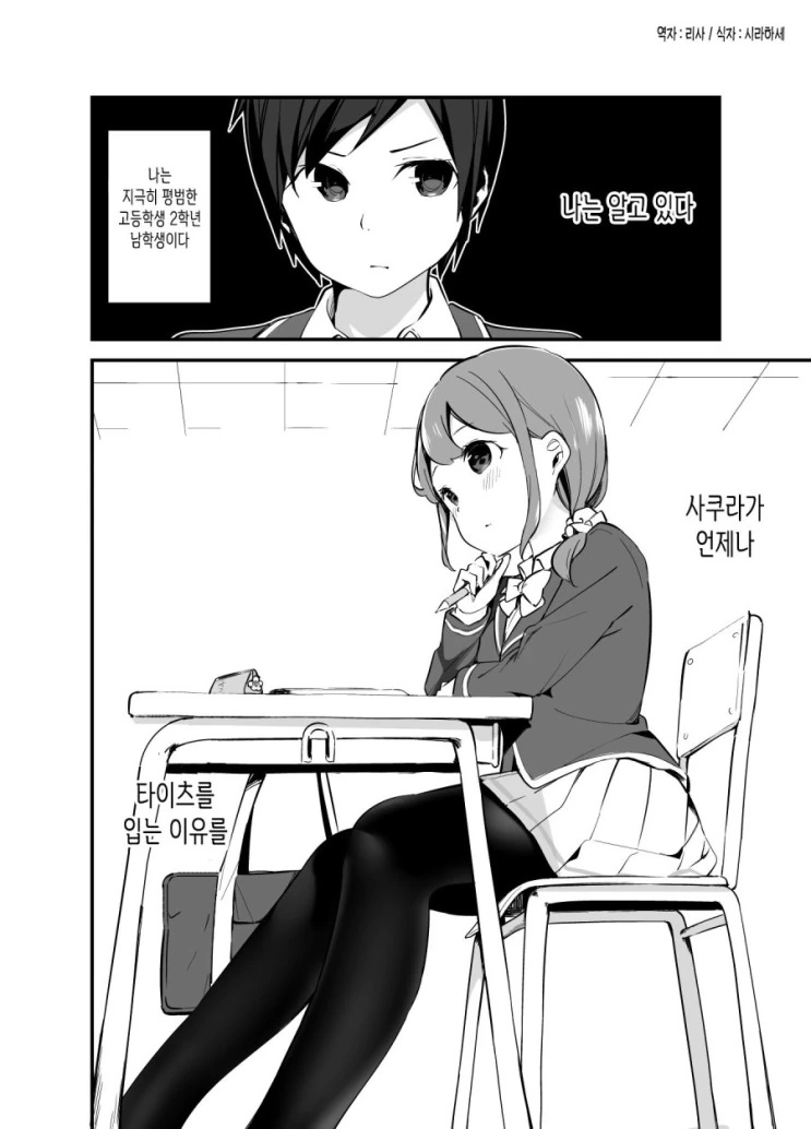 언제나 타이츠를 신는 동급생의 비밀...Manga - 이미지 2