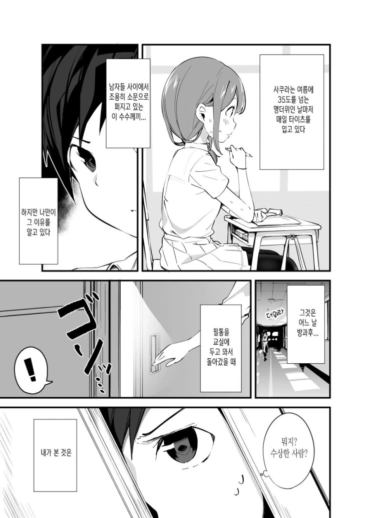 언제나 타이츠를 신는 동급생의 비밀...Manga - 이미지 3