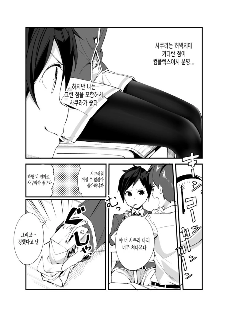 언제나 타이츠를 신는 동급생의 비밀...Manga - 이미지 5