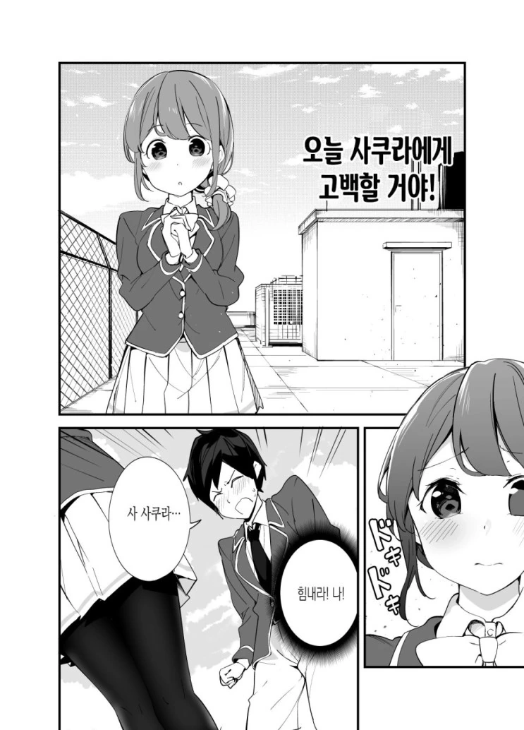 언제나 타이츠를 신는 동급생의 비밀...Manga - 이미지 6