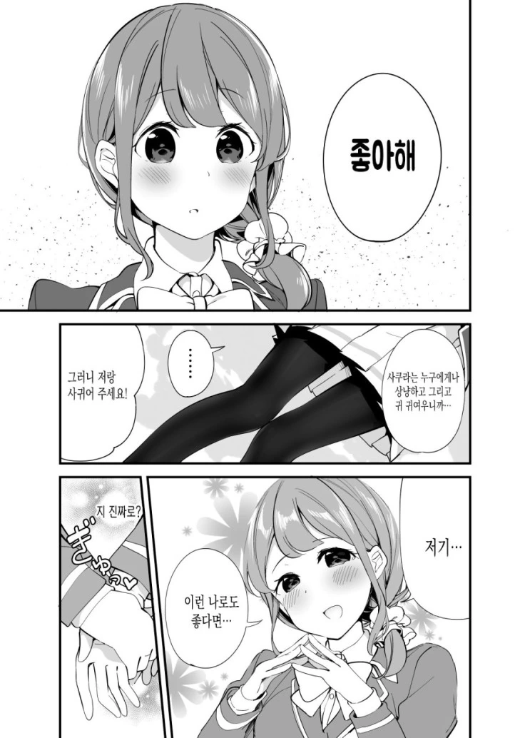 언제나 타이츠를 신는 동급생의 비밀...Manga - 이미지 7