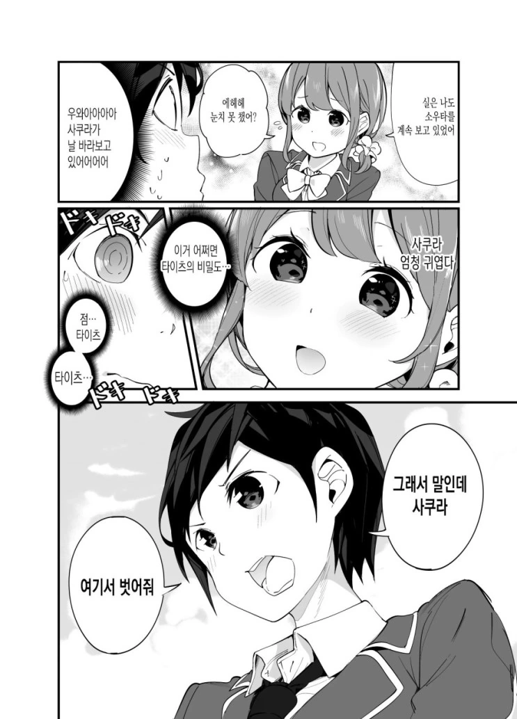 언제나 타이츠를 신는 동급생의 비밀...Manga - 이미지 8