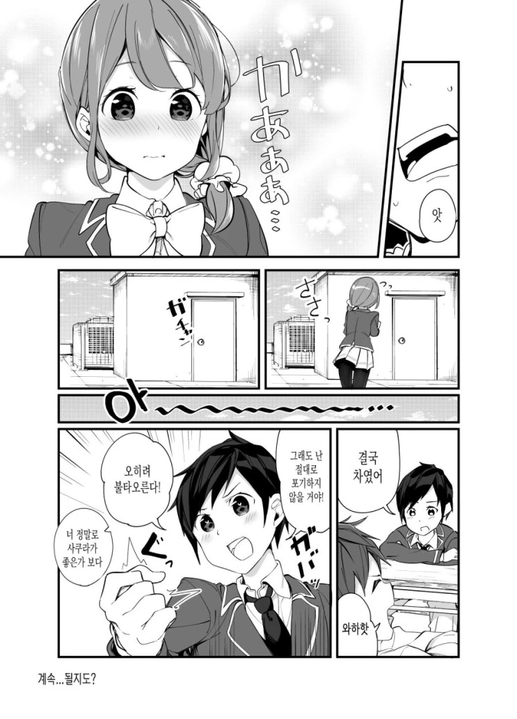 언제나 타이츠를 신는 동급생의 비밀...Manga - 이미지 9