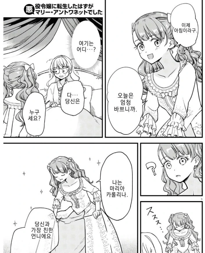 악역(?) 영ㅇㄹ 전생하는 만화 - 이미지 5