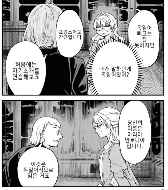 악역(?) 영ㅇㄹ 전생하는 만화 - 이미지 10