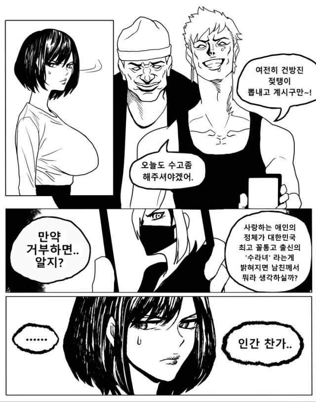 NTR 고찰하는 만화 - 이미지 8