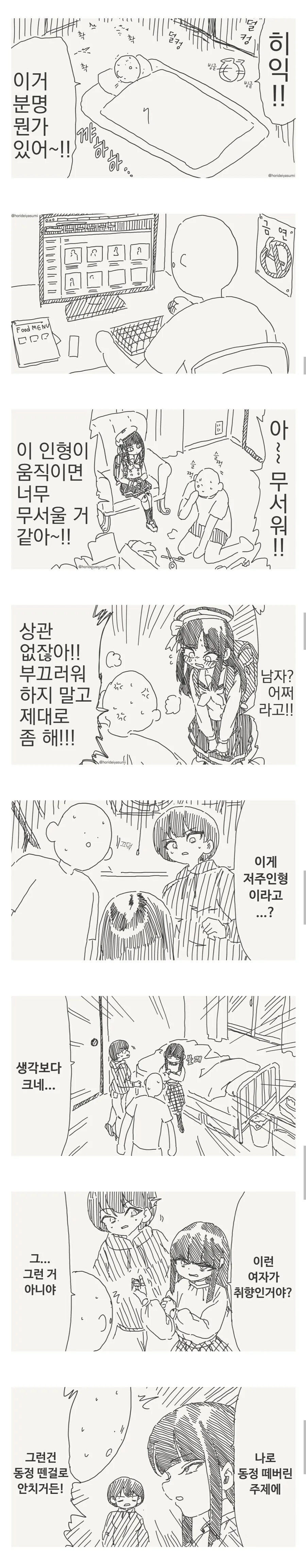 귀신 들린 인형.manga