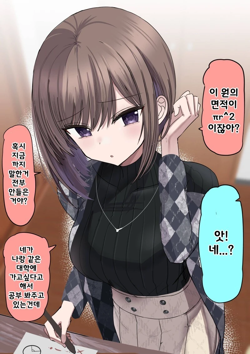 선배와 같은 대학에 가고싶어 과외받는 만화
