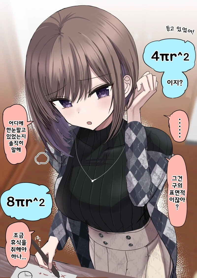 선배와 같은 대학에 가고싶어 과외받는 만화 - 이미지 2