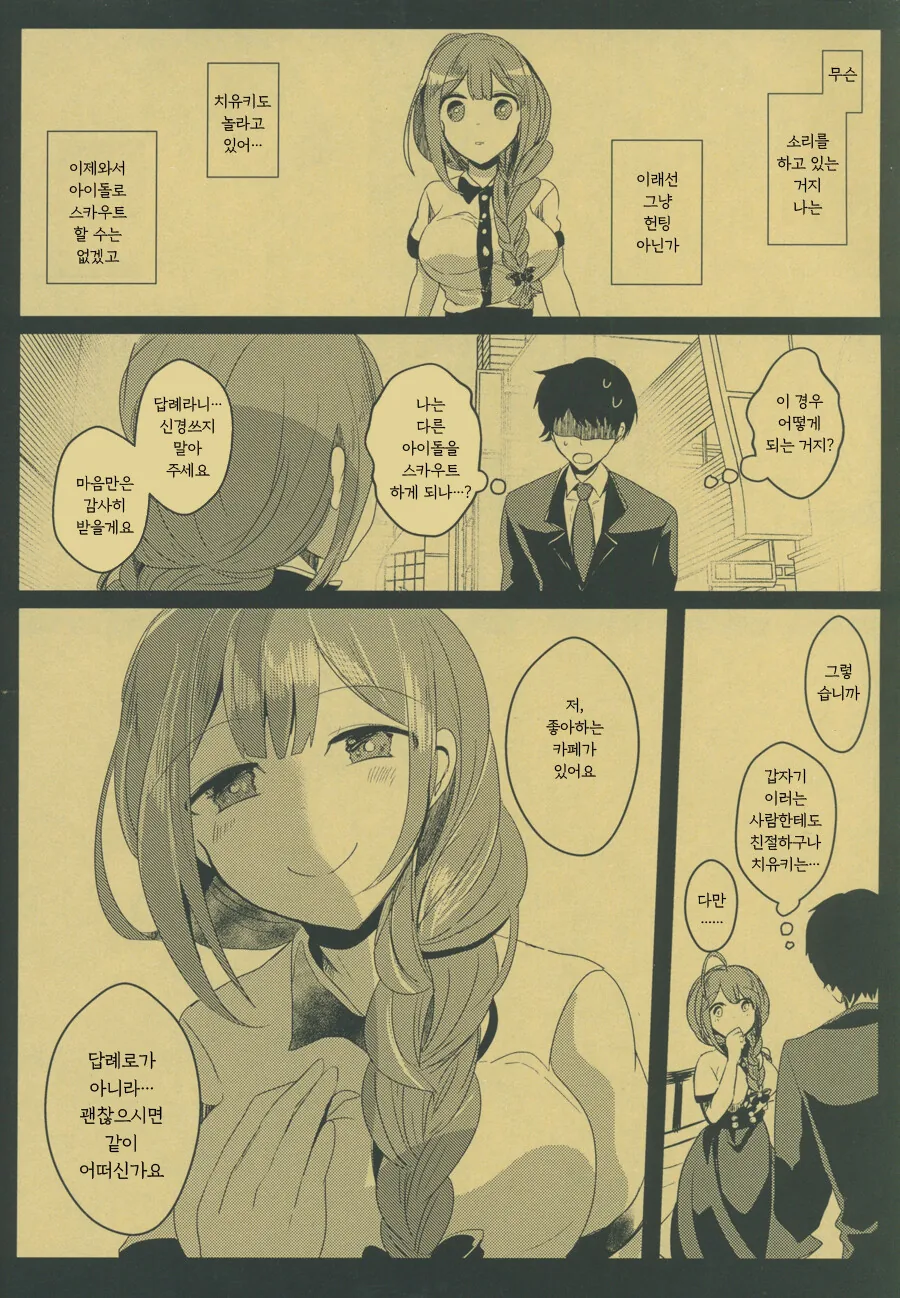 @) 쿠와야마 치유키의 행복론.manga - 이미지 6