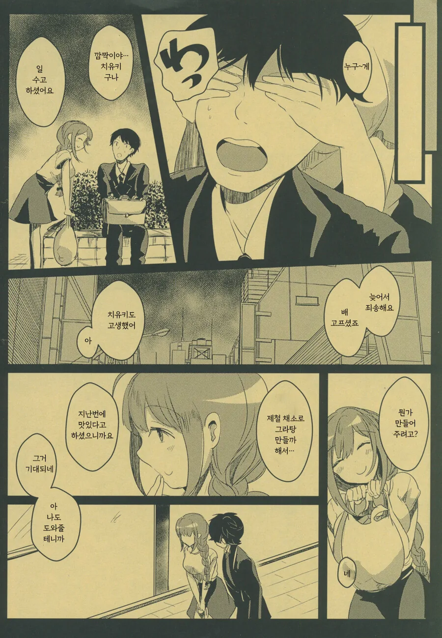@) 쿠와야마 치유키의 행복론.manga - 이미지 8