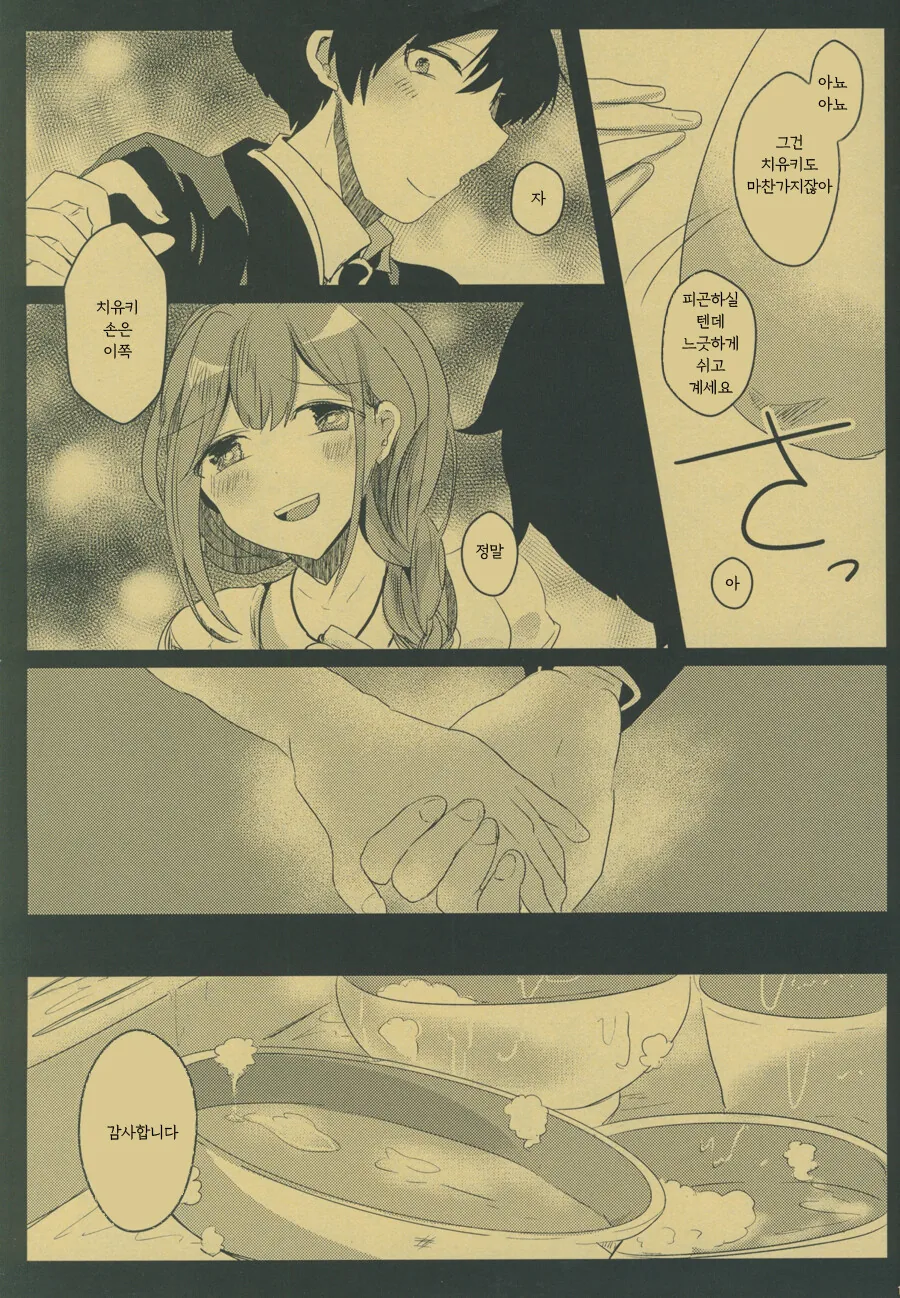 @) 쿠와야마 치유키의 행복론.manga - 이미지 9