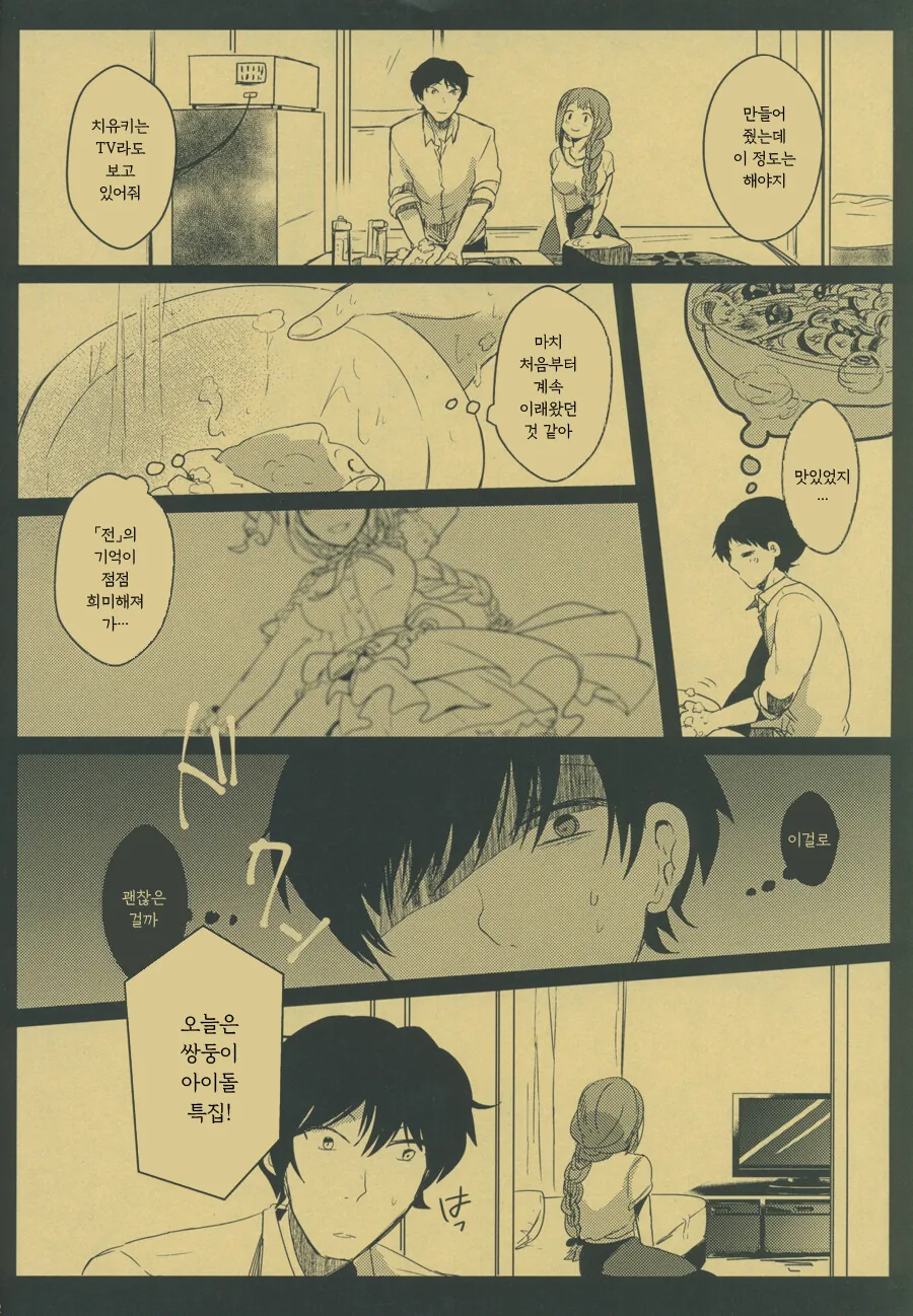 @) 쿠와야마 치유키의 행복론.manga - 이미지 10