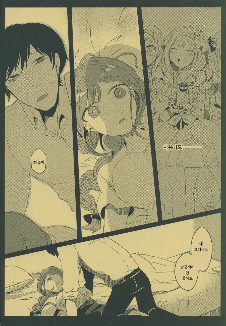@) 쿠와야마 치유키의 행복론.manga - 이미지 12