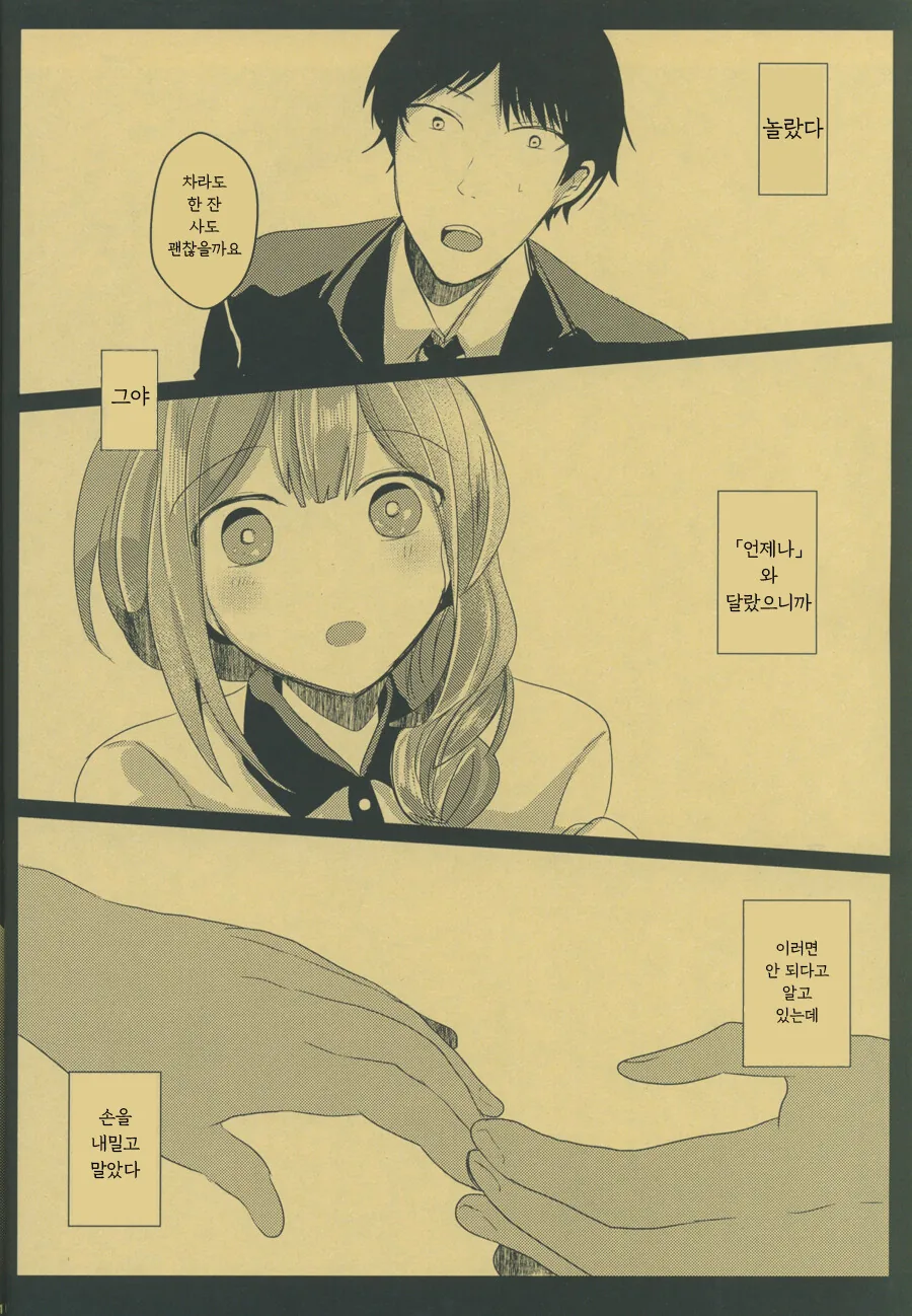 @) 쿠와야마 치유키의 행복론.manga - 이미지 27