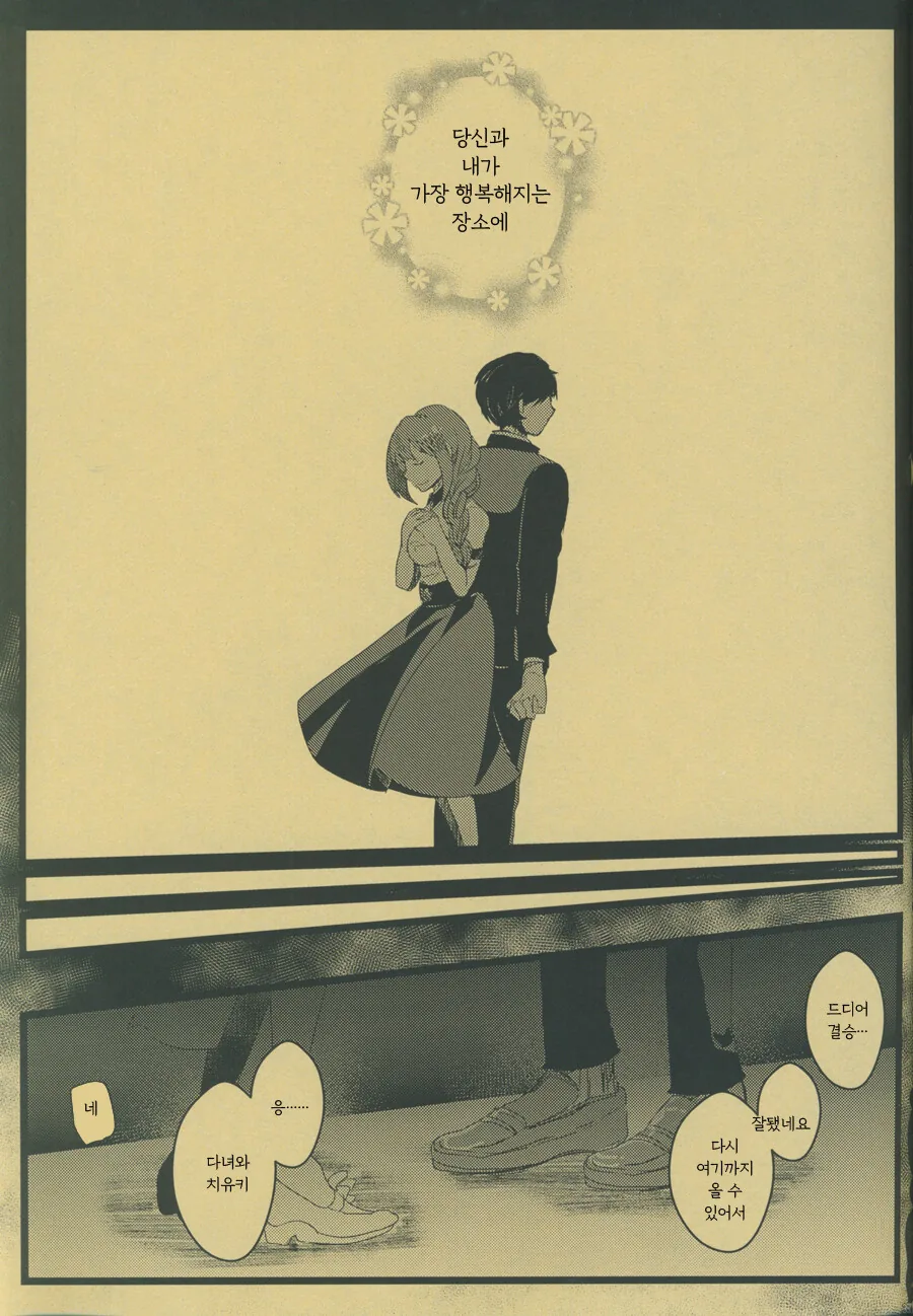 @) 쿠와야마 치유키의 행복론.manga - 이미지 30