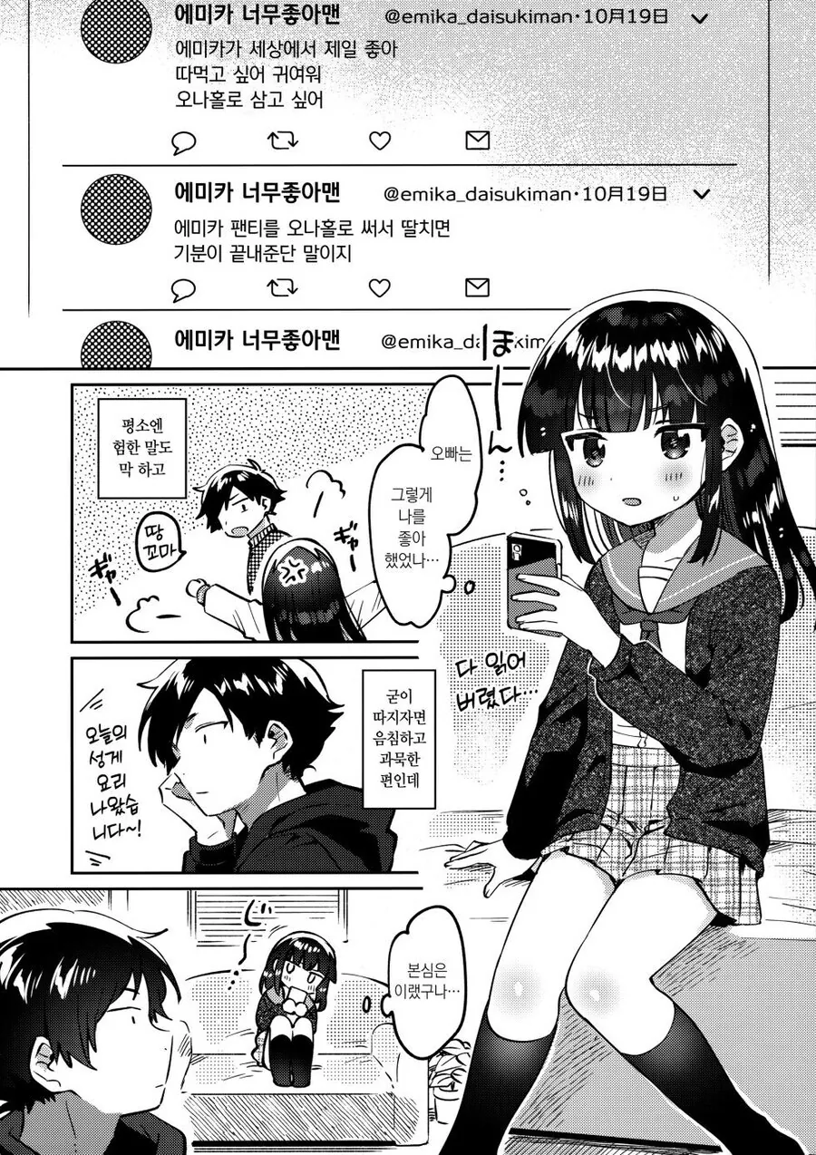 여동생이 친오빠와 ㄱㅊㅅㅅ하는.manwha - 이미지 3