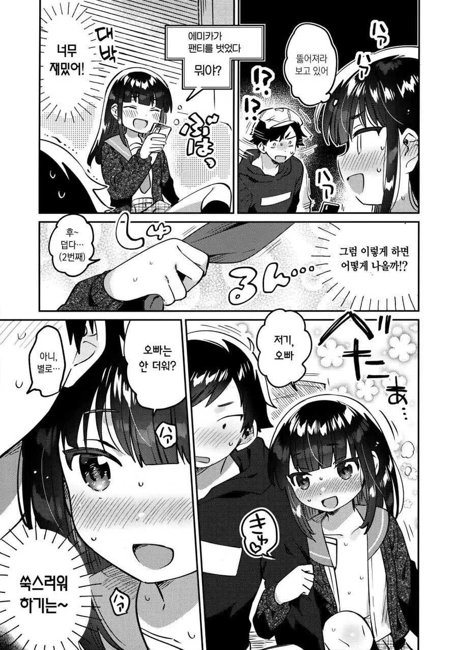 여동생이 친오빠와 ㄱㅊㅅㅅ하는.manwha - 이미지 6