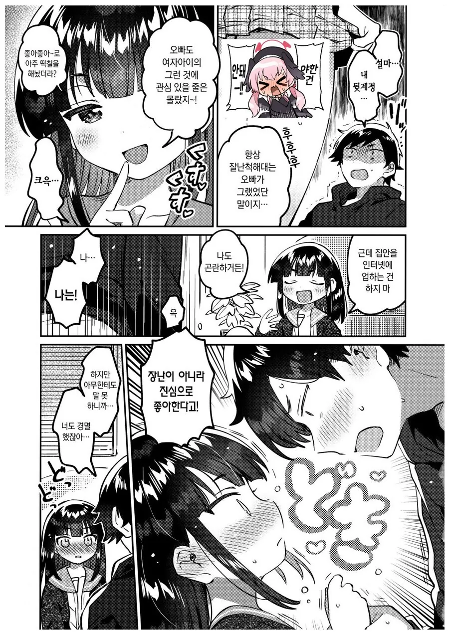 여동생이 친오빠와 ㄱㅊㅅㅅ하는.manwha - 이미지 8