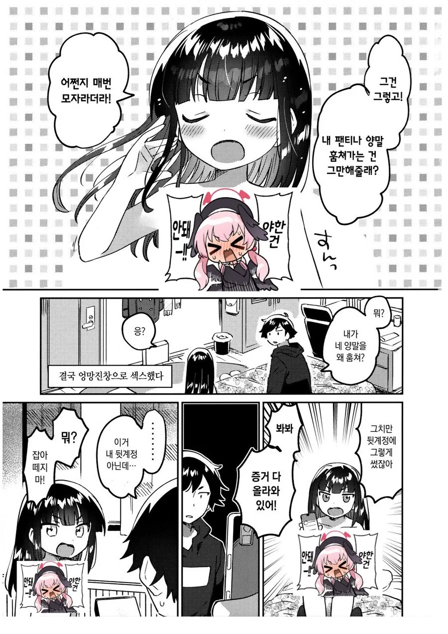 여동생이 친오빠와 ㄱㅊㅅㅅ하는.manwha - 이미지 9