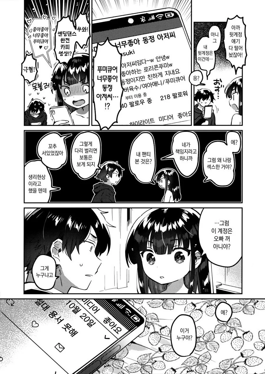 여동생이 친오빠와 ㄱㅊㅅㅅ하는.manwha - 이미지 10