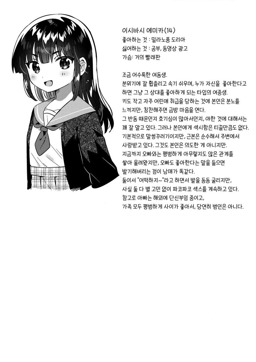 여동생이 친오빠와 ㄱㅊㅅㅅ하는.manwha - 이미지 11
