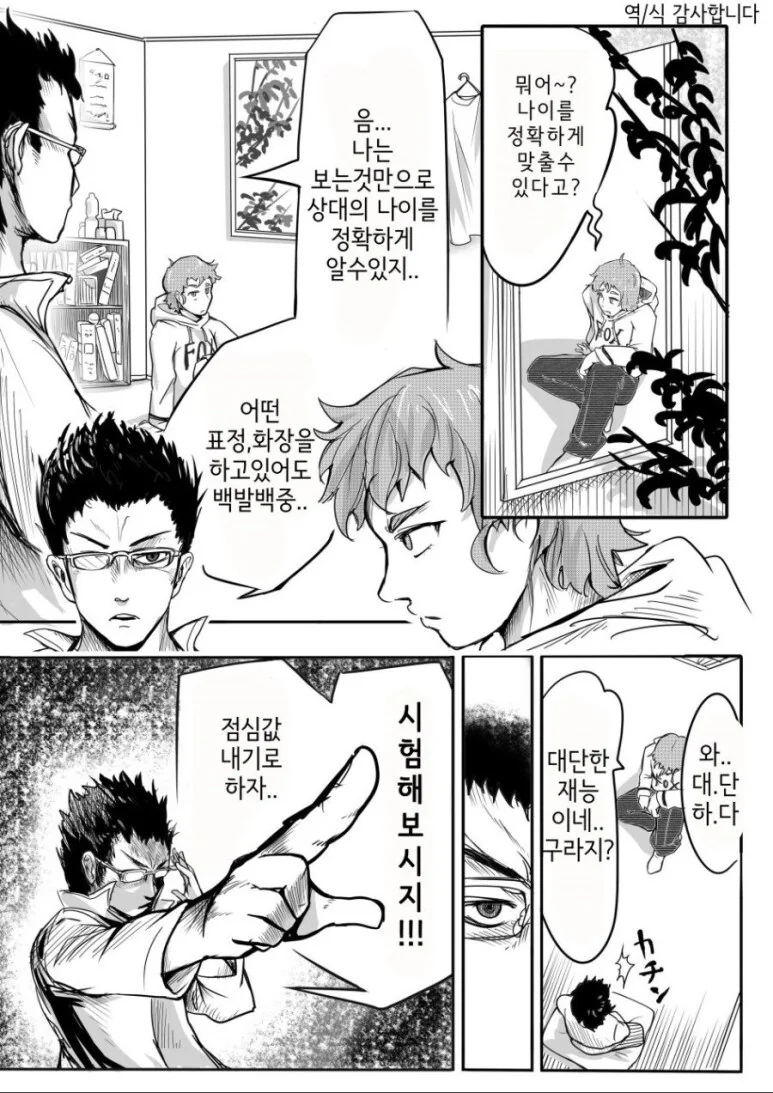 ㄹㄹ 여우 할머니.manwha