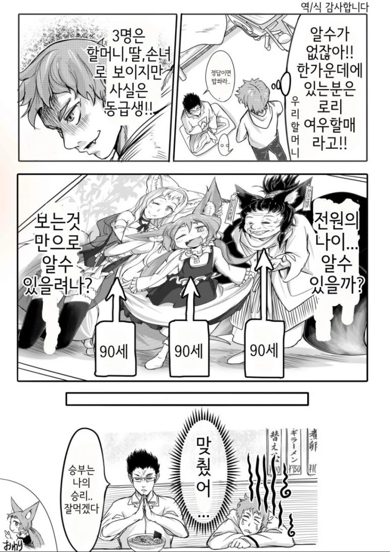 ㄹㄹ 여우 할머니.manwha - 이미지 3