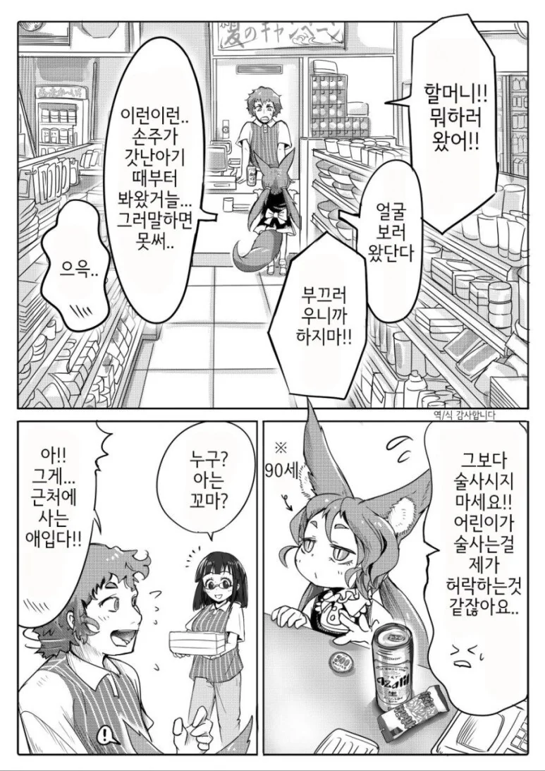 ㄹㄹ 여우 할머니.manwha - 이미지 4