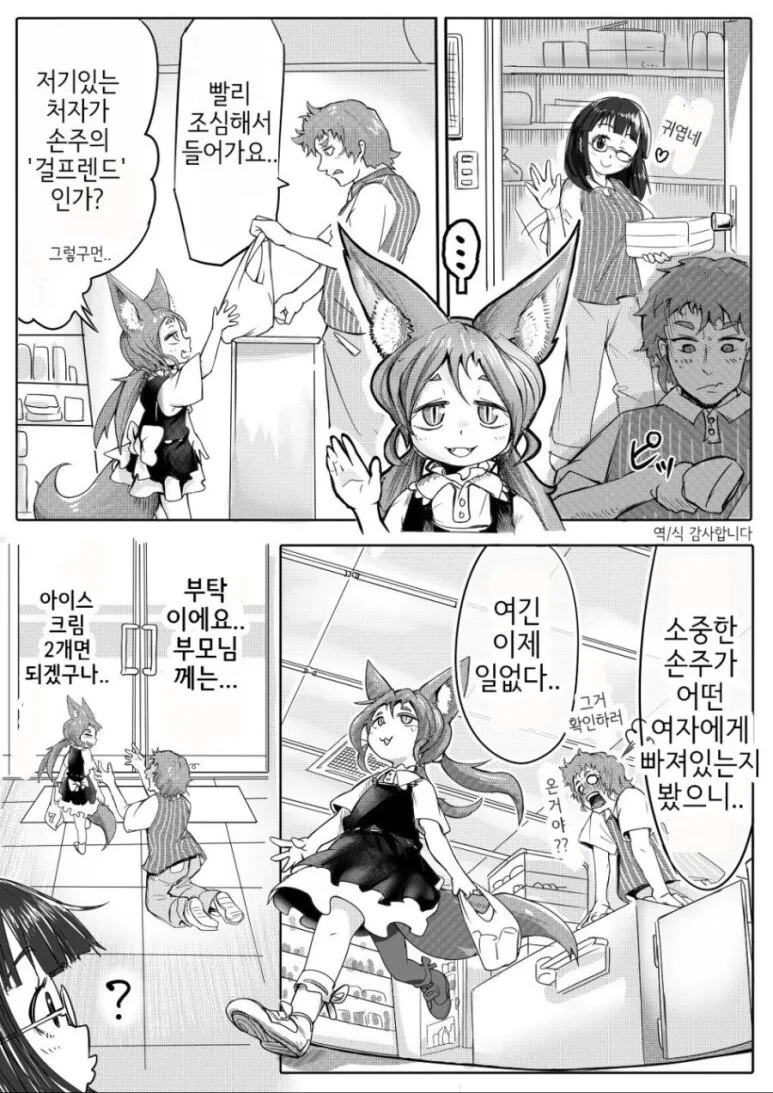 ㄹㄹ 여우 할머니.manwha - 이미지 5